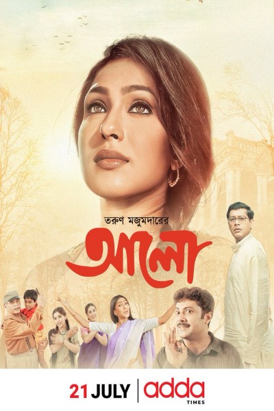 Download Alo (2003) Bengali  Movie 480p | 720p | 1080p WEB-DL