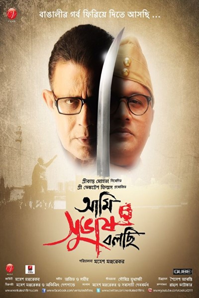 Download Ami Shubhash Bolchi (2011) Bengali Movie 480p | 720p | 1080p BluRay