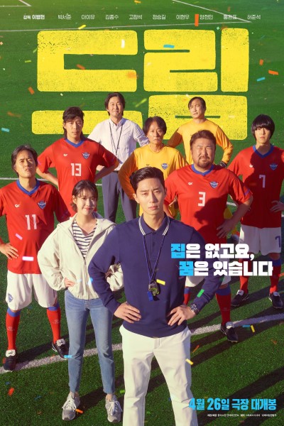Download Dream (2023) Korean Movie 480p | 720p | 1080p WEB-DL