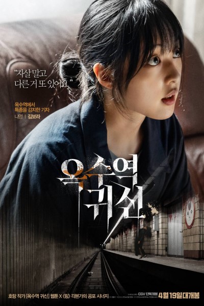 Download The Ghost Station (2022) Dual Audio [Hindi – Korean] Movie 480p | 720p | 1080p WEB-DL