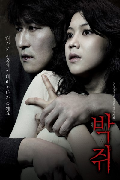 Download Thirst (2009) Korean Movie 480p | 720p | 1080p BluRay ESub